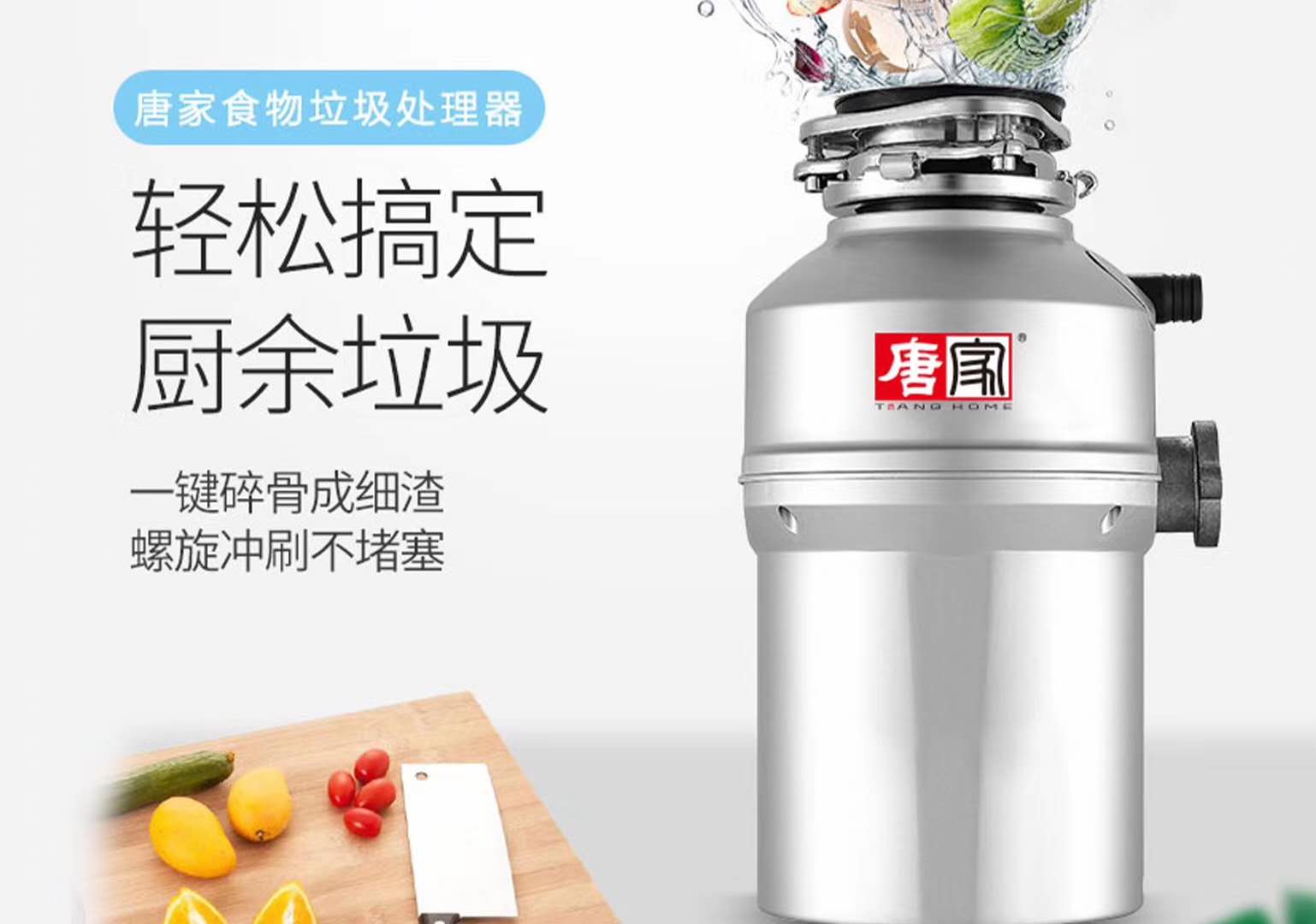 廚房電器——唐家垃圾處理器功能強大